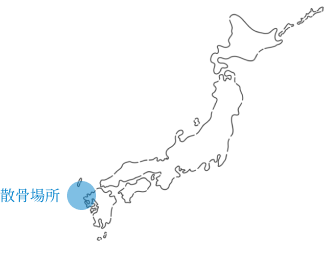 散骨場所の日本地図｜散骨は長崎県沖で行います